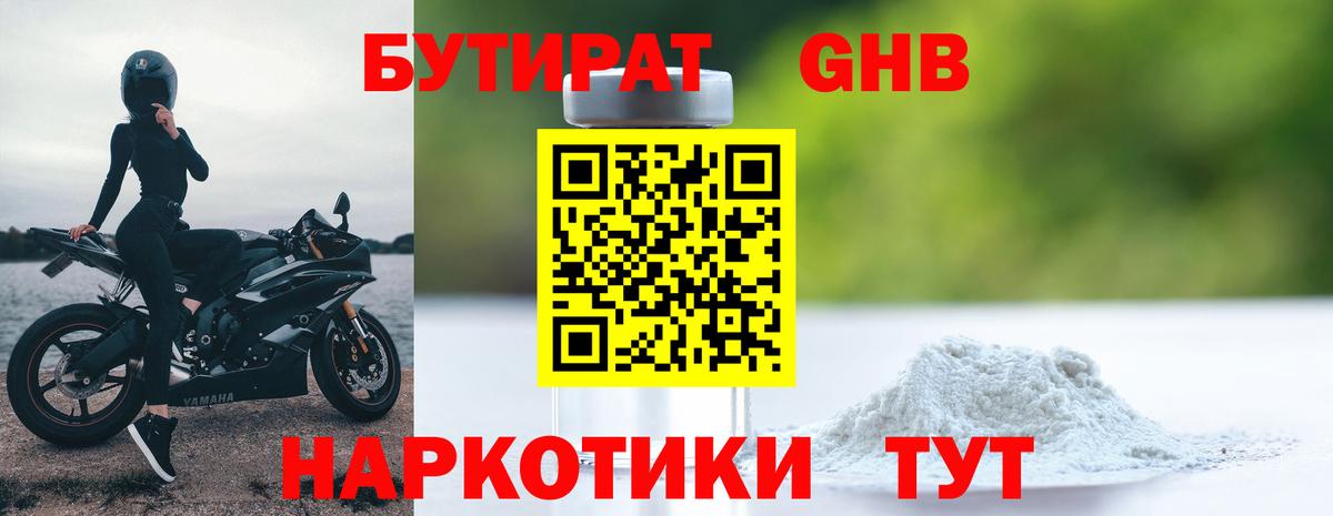 Нурлат  БУТИРАТ бутик  Вход с VPN 