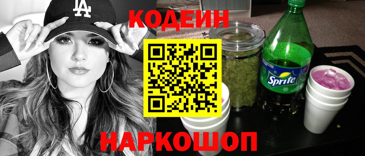 Codein напиток Lean (лин)  Вход с VPN  Нурлат 