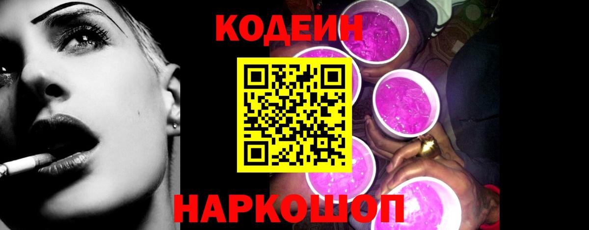 Кодеиновый сироп Lean напиток Lean (лин) Нурлат