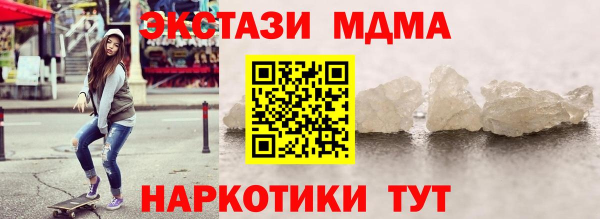 МДМА Molly  Вход с VPN  MDMA кристаллы  Нурлат 